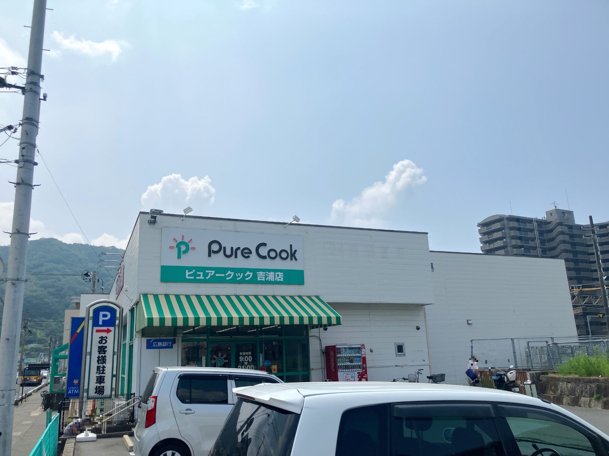 ピュアークック吉浦店
